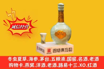 信阳求购回收四特酒